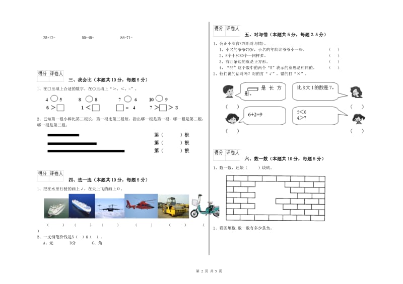 曲靖市2020年一年级数学下学期每周一练试卷 附答案.doc_第2页