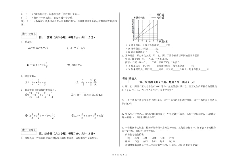 杭州市实验小学六年级数学【下册】开学检测试题 附答案.doc_第2页