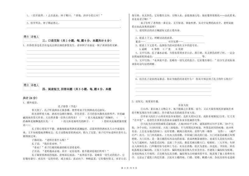 巴彦淖尔市实验小学六年级语文下学期能力测试试题 含答案.doc_第2页