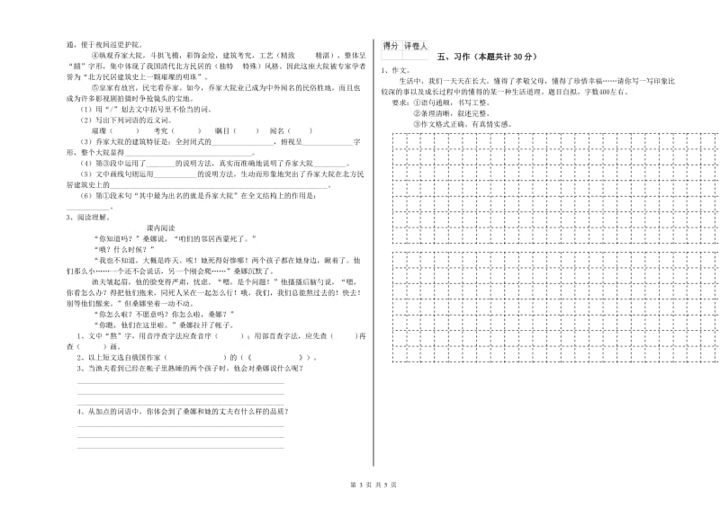 巴彦淖尔市实验小学六年级语文下学期能力测试试题 含答案.doc_第3页