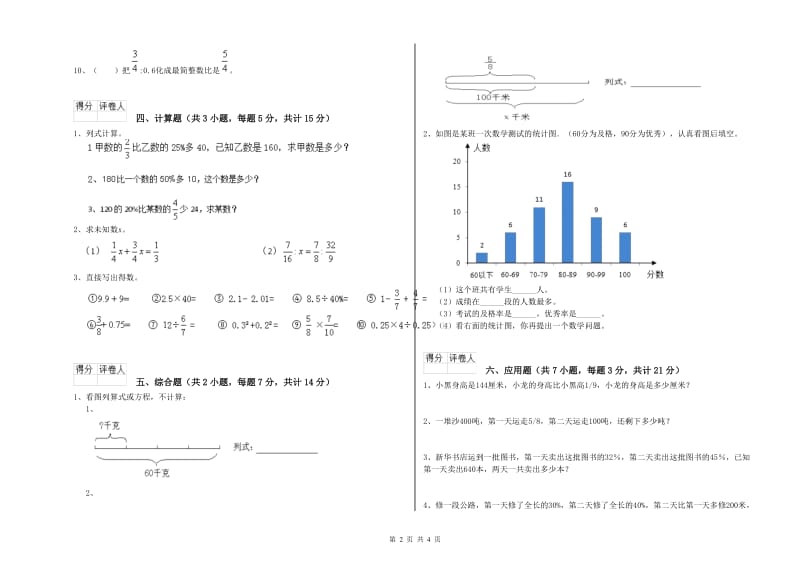 新人教版六年级数学【上册】开学检测试题B卷 附解析.doc_第2页