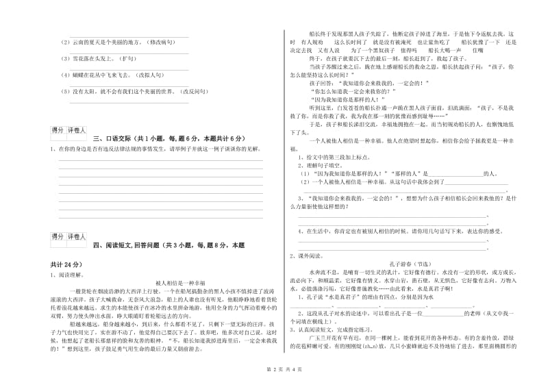 实验小学六年级语文【下册】过关检测试题 上海教育版（含答案）.doc_第2页