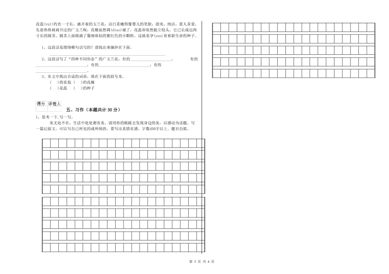 实验小学六年级语文【下册】过关检测试题 上海教育版（含答案）.doc_第3页