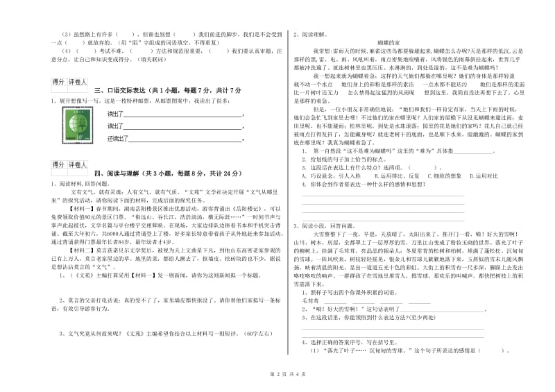 广安市重点小学小升初语文能力检测试卷 附解析.doc_第2页