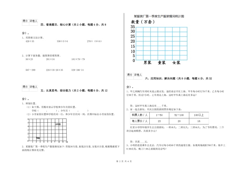 山西省重点小学四年级数学上学期综合检测试卷 含答案.doc_第2页