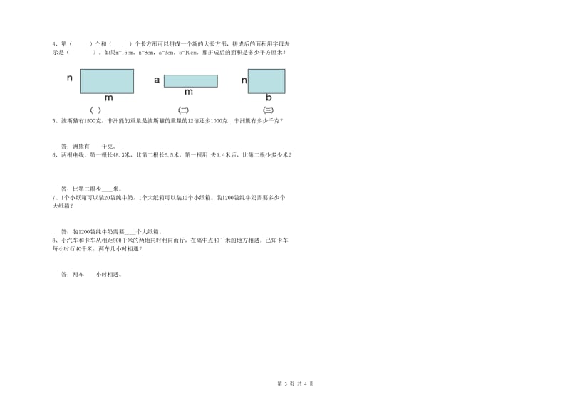 山西省重点小学四年级数学上学期综合检测试卷 含答案.doc_第3页