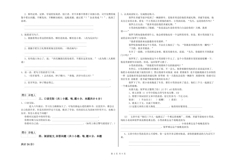 实验小学六年级语文下学期综合检测试卷 浙教版（附答案）.doc_第2页