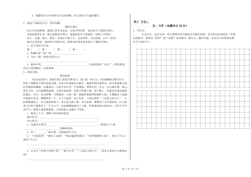 实验小学六年级语文下学期综合检测试卷 浙教版（附答案）.doc_第3页