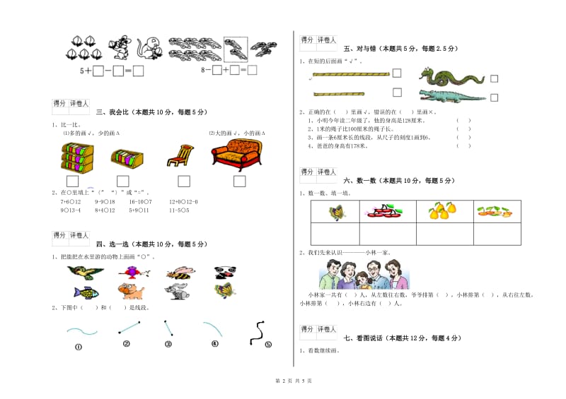 榆林市2020年一年级数学下学期期末考试试题 附答案.doc_第2页