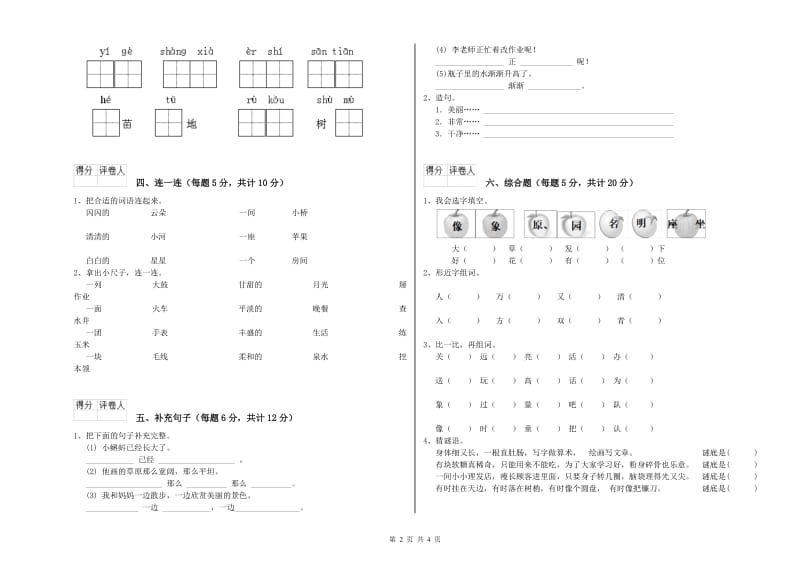 惠州市实验小学一年级语文下学期期中考试试卷 附答案.doc_第2页