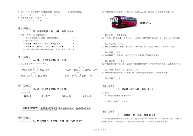 无锡市二年级数学上学期过关检测试题 附答案.doc_第2页