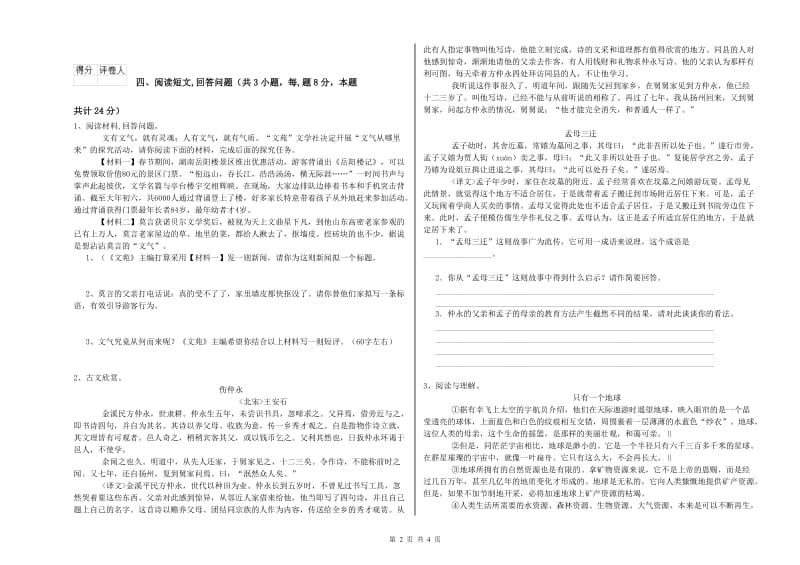 广安市实验小学六年级语文【上册】模拟考试试题 含答案.doc_第2页