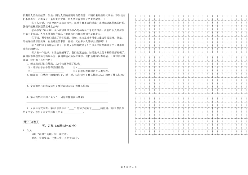 广安市实验小学六年级语文【上册】模拟考试试题 含答案.doc_第3页