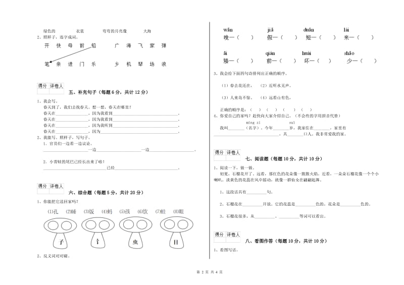 揭阳市实验小学一年级语文【下册】综合练习试卷 附答案.doc_第2页