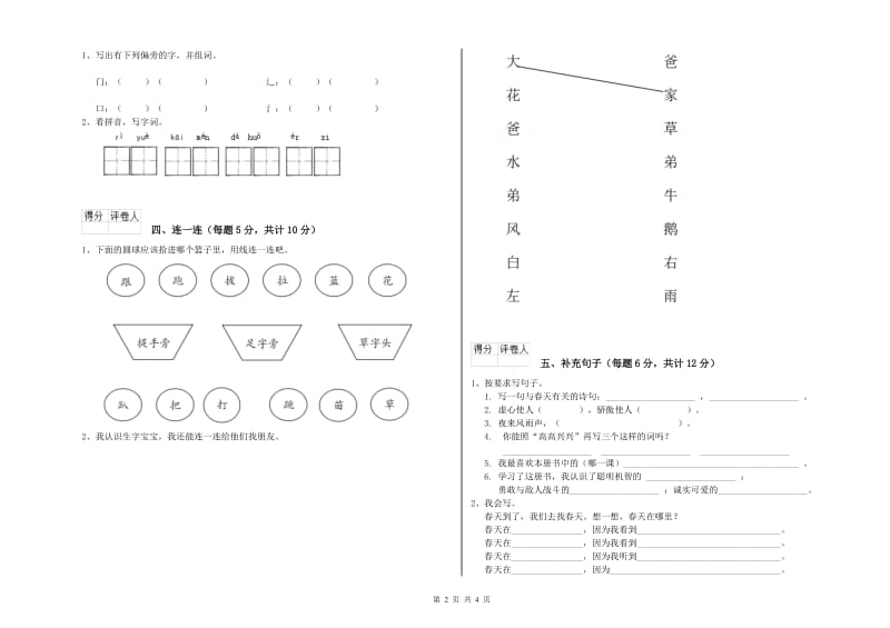 新余市实验小学一年级语文【下册】自我检测试题 附答案.doc_第2页