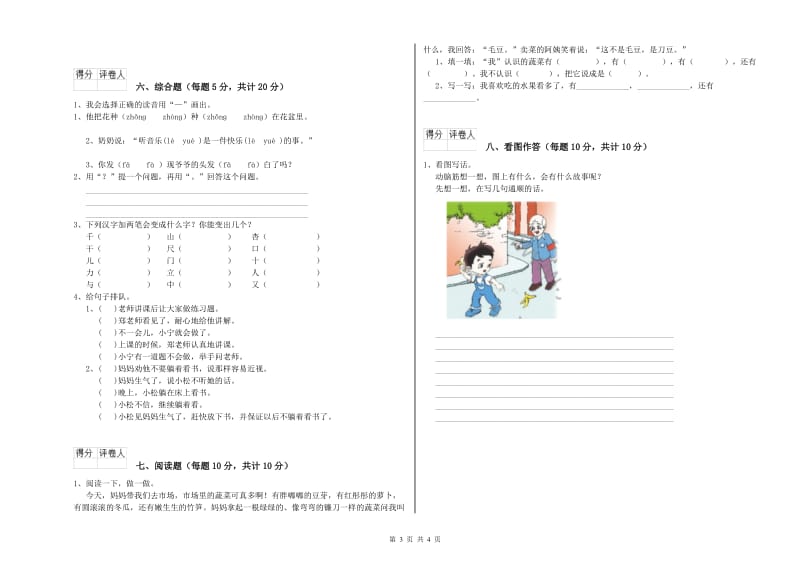 新余市实验小学一年级语文【下册】自我检测试题 附答案.doc_第3页