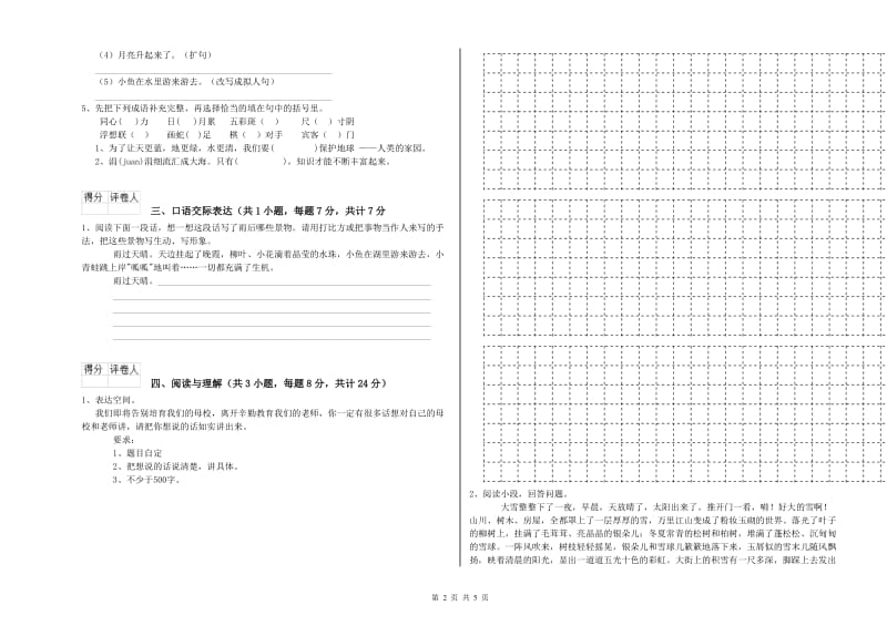 永州市重点小学小升初语文过关检测试卷 附答案.doc_第2页