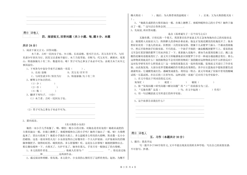 抚顺市实验小学六年级语文【上册】月考试题 含答案.doc_第2页