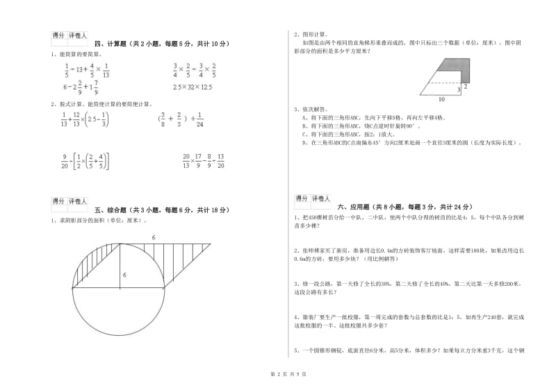 实验小学小升初数学全真模拟考试试题A卷 外研版（附答案）.doc_第2页