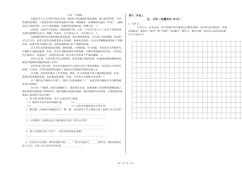 实验小学六年级语文【上册】开学考试试题 北师大版（附答案）.doc_第3页