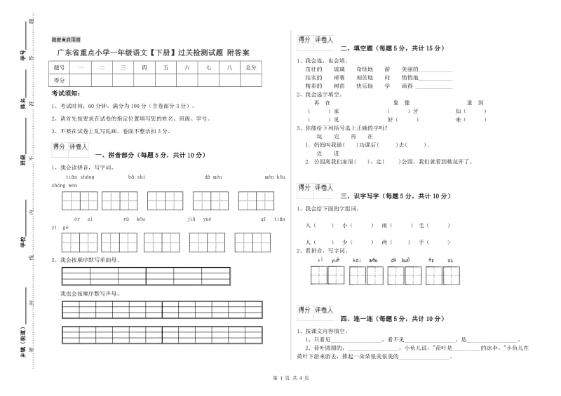 广东省重点小学一年级语文【下册】过关检测试题 附答案.doc_第1页