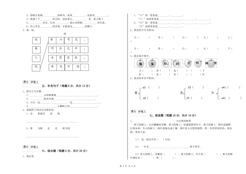 广东省重点小学一年级语文【下册】过关检测试题 附答案.doc_第2页