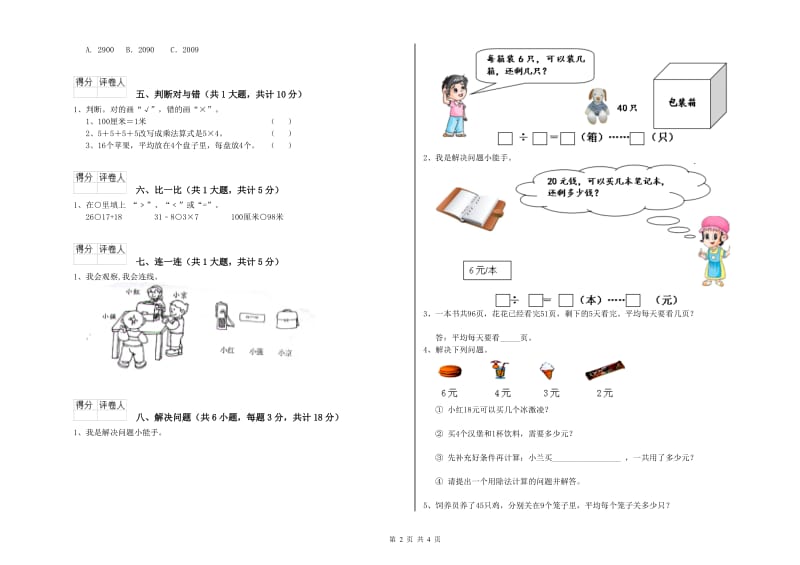 无锡市二年级数学下学期全真模拟考试试题 附答案.doc_第2页