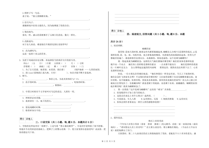 实验小学六年级语文上学期综合练习试题 上海教育版（附解析）.doc_第2页