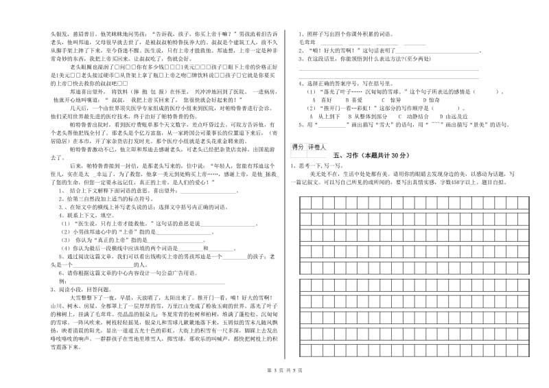 实验小学六年级语文上学期综合练习试题 上海教育版（附解析）.doc_第3页