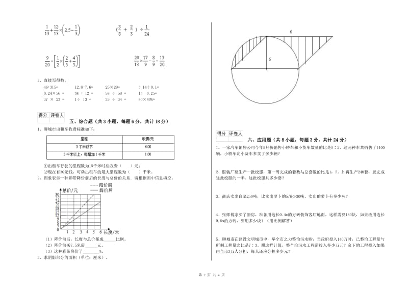 广东省2020年小升初数学综合检测试题D卷 附答案.doc_第2页