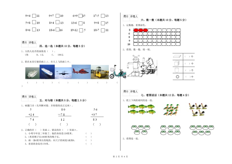 无锡市2019年一年级数学上学期期末考试试题 附答案.doc_第2页