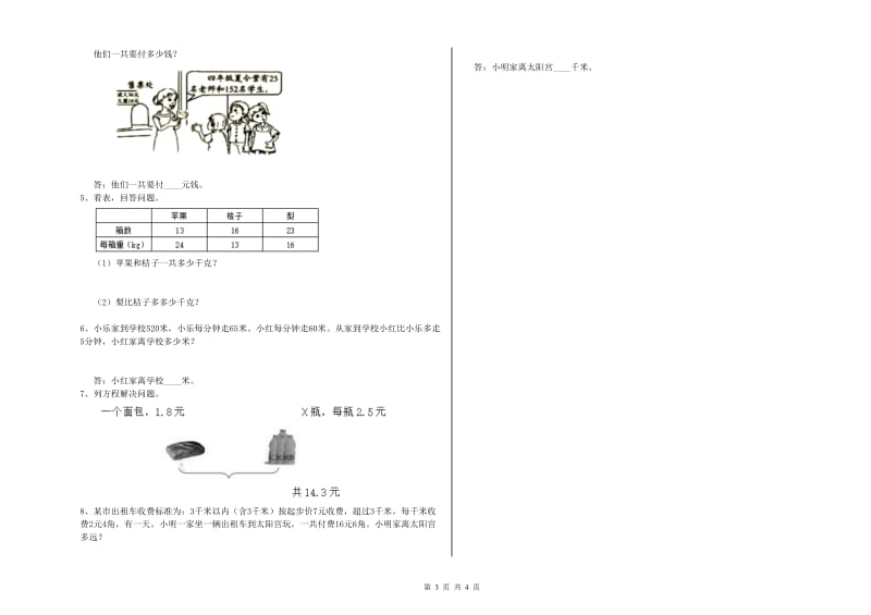 广西2020年四年级数学【上册】综合练习试卷 附答案.doc_第3页