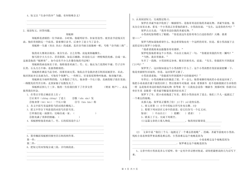 实验小学六年级语文【下册】考前检测试卷 人教版（含答案）.doc_第3页