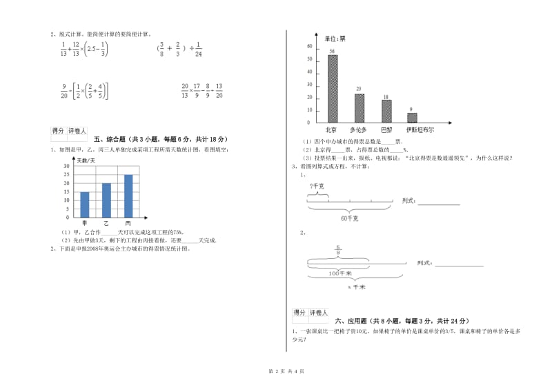 实验小学小升初数学强化训练试卷A卷 上海教育版（含答案）.doc_第2页