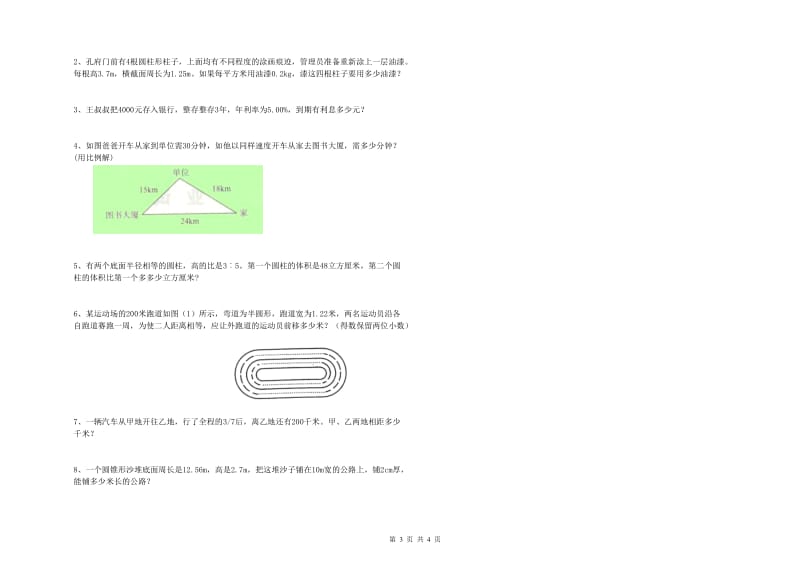 实验小学小升初数学强化训练试卷A卷 上海教育版（含答案）.doc_第3页