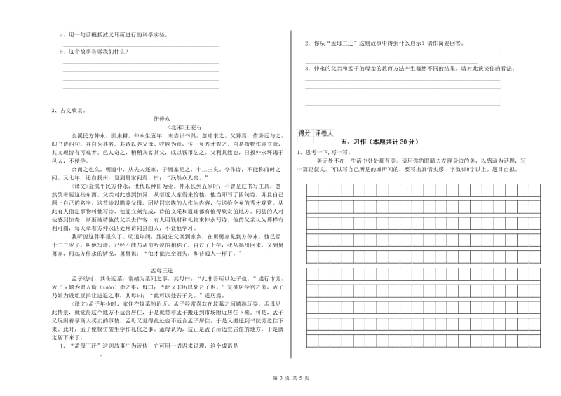 柳州市实验小学六年级语文下学期每周一练试题 含答案.doc_第3页