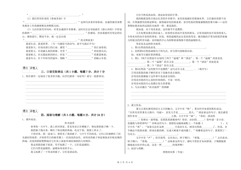 广安市重点小学小升初语文强化训练试卷 附解析.doc_第2页