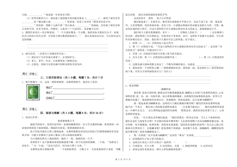 来宾市重点小学小升初语文考前练习试卷 附解析.doc_第2页