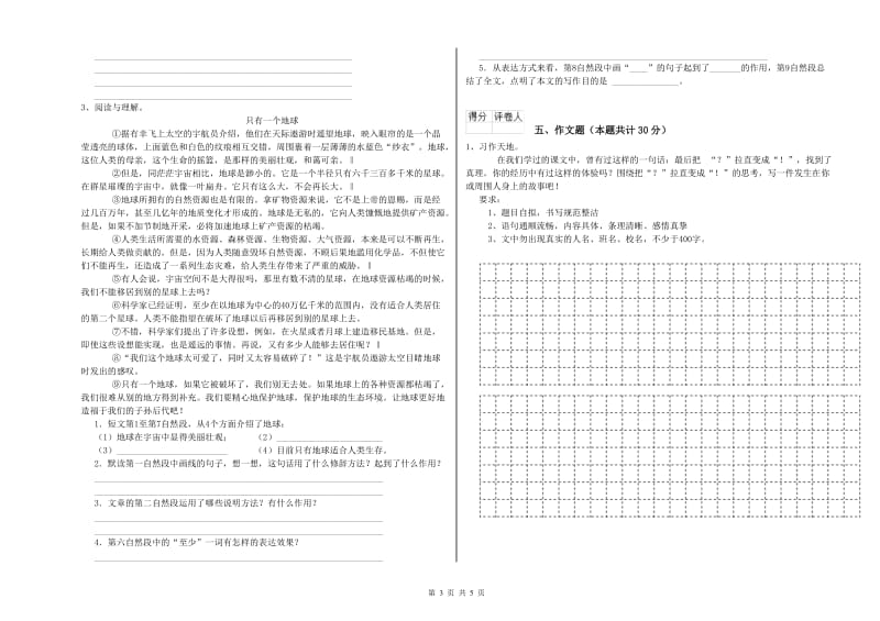 来宾市重点小学小升初语文考前练习试卷 附解析.doc_第3页