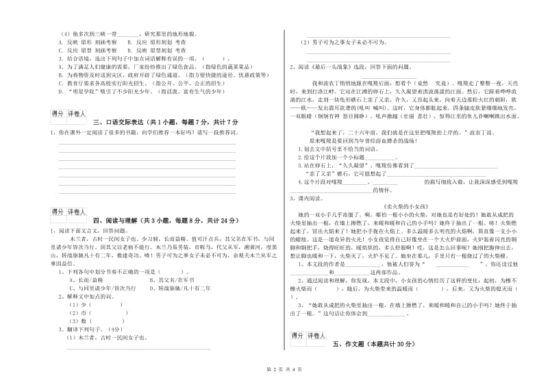 德州市重点小学小升初语文过关检测试卷 附解析.doc_第2页