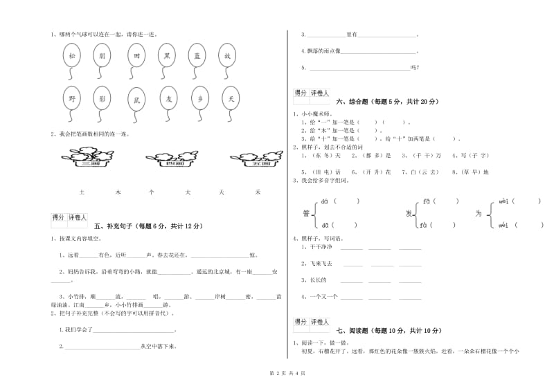 枣庄市实验小学一年级语文【下册】过关检测试卷 附答案.doc_第2页