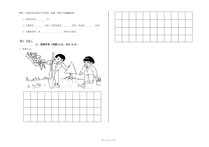 枣庄市实验小学一年级语文【下册】过关检测试卷 附答案.doc_第3页