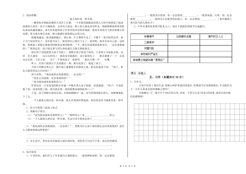 实验小学六年级语文下学期过关检测试卷 豫教版（附答案）.doc_第3页