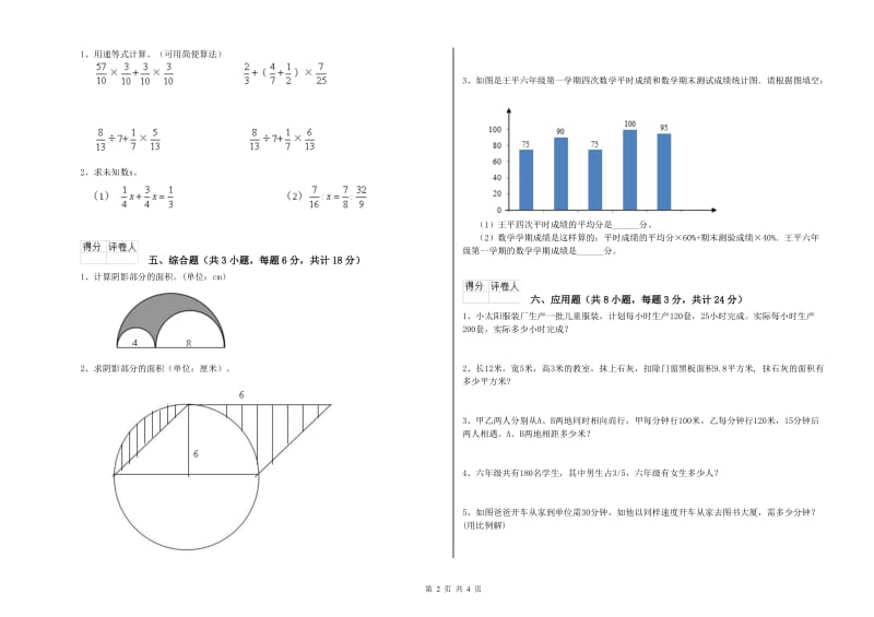 实验小学小升初数学全真模拟考试试题 苏教版（附解析）.doc_第2页