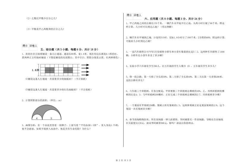 实验小学小升初数学全真模拟考试试题A卷 上海教育版（含答案）.doc_第2页