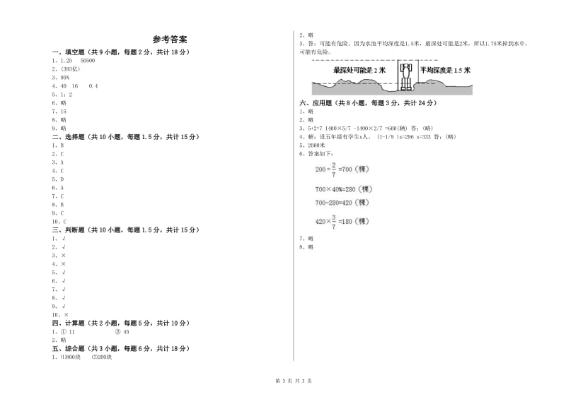 实验小学小升初数学全真模拟考试试题A卷 上海教育版（含答案）.doc_第3页