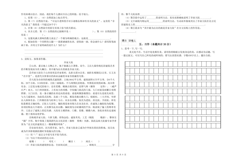 实验小学六年级语文【下册】月考试卷 外研版（含答案）.doc_第3页