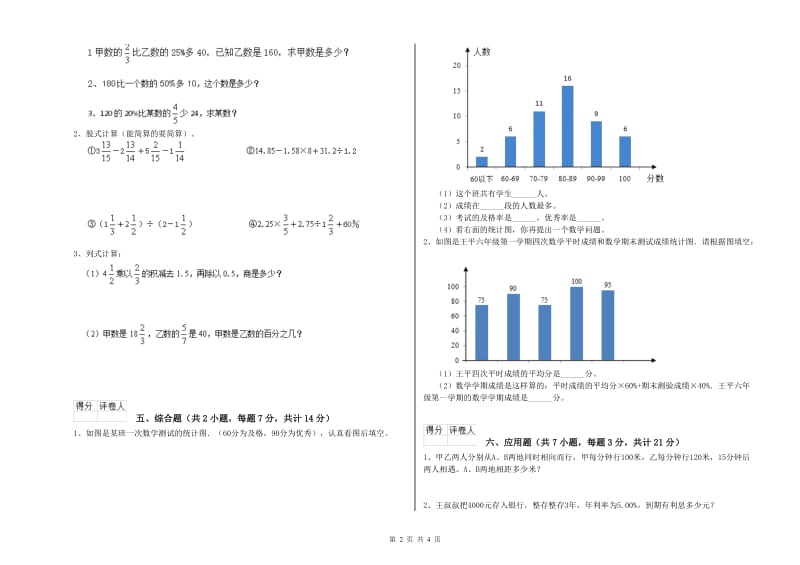 承德市实验小学六年级数学【下册】开学检测试题 附答案.doc_第2页