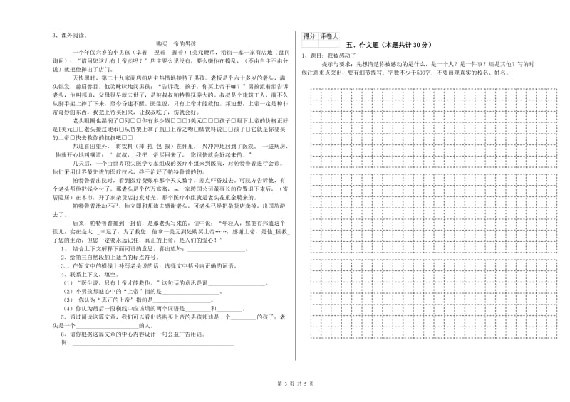 广西小升初语文综合练习试卷B卷 附答案.doc_第3页