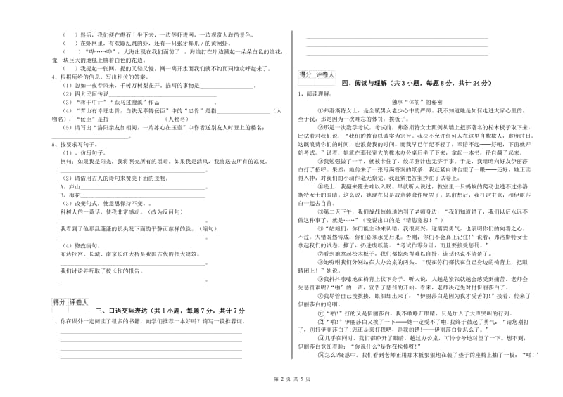 来宾市重点小学小升初语文考前检测试题 附解析.doc_第2页